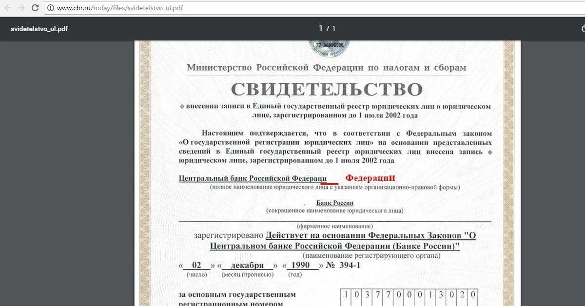 Что такое рф и где она зарегистрирована