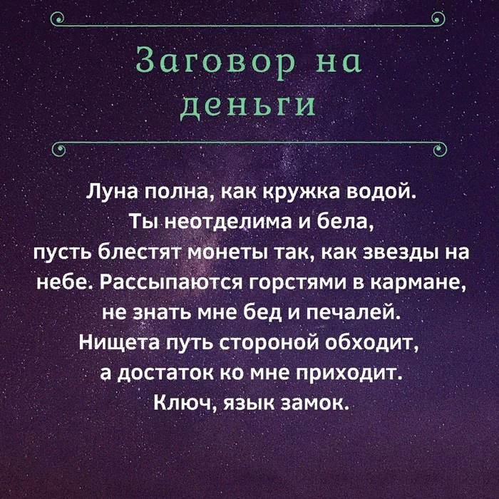 Самые эффективные магические ритуалы и обряды на новолуние