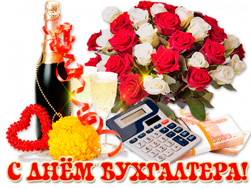 День главного бухгалтера 2023