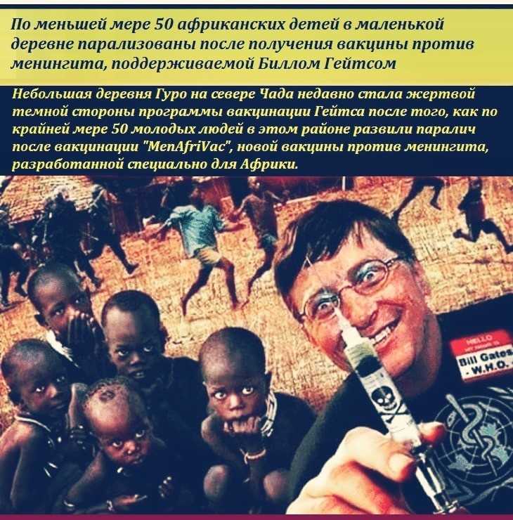 Вред вакцинации. почему билл гейтс отказывается вакцинировать своих детей