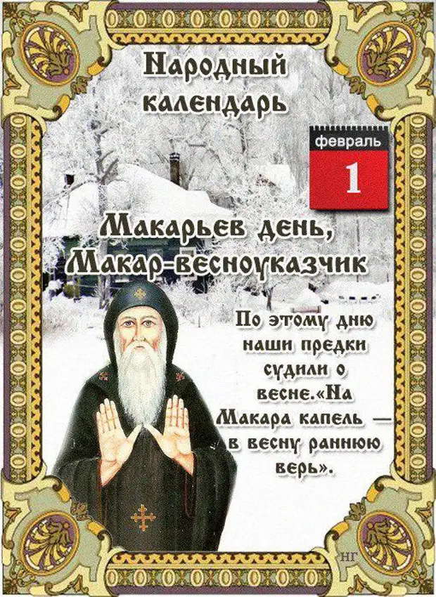 Какой сегодня праздник: 1 января 2022 года