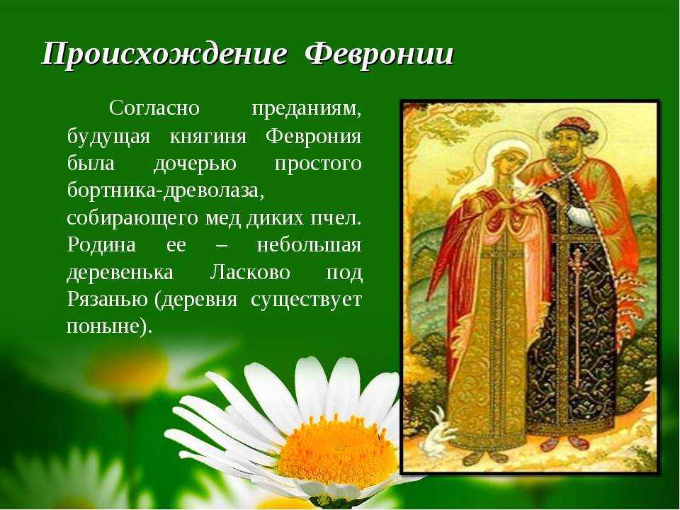 День семьи, любви и верности: когда отмечается, петр и феврония, обряды и приметы, почему нельзя венчаться
