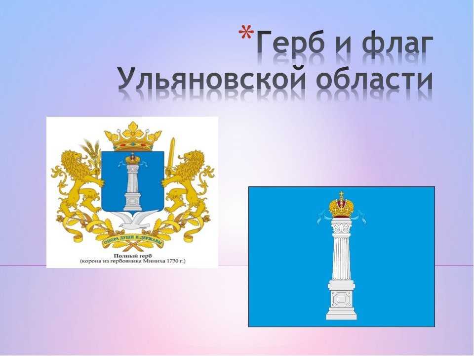 Герб ульяновской области картинка