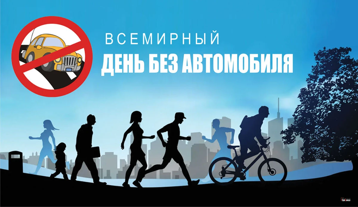 День  без  автомобиля    учебно-педагогический комплекс осовецкая детский сад-средняя школа
