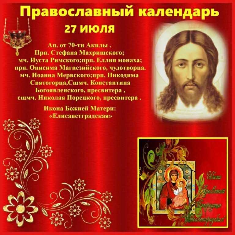 Церковный православный календарь