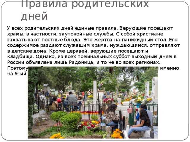 Что можно и нельзя делать на праздник радоница (радуница)