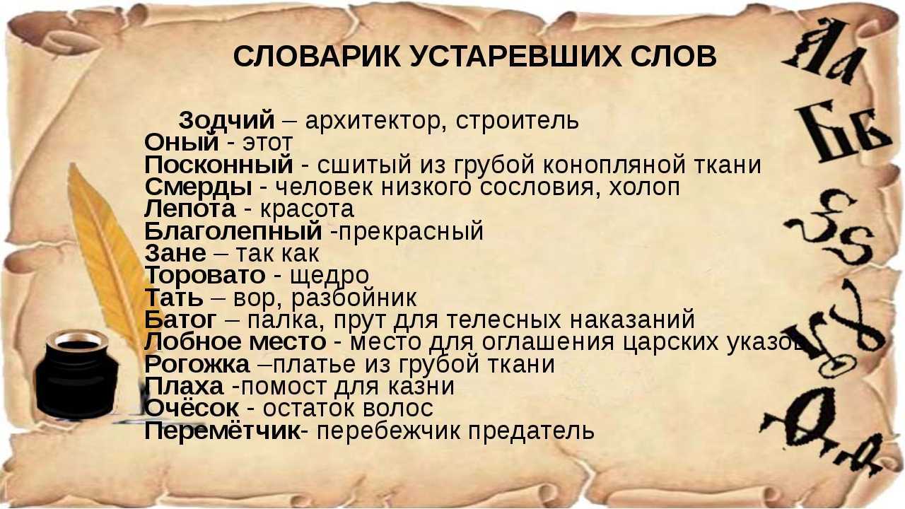 Устаревшие слова в русском. Старинные русские слова. Древние Совы. Словарь старинных слов и выражений.