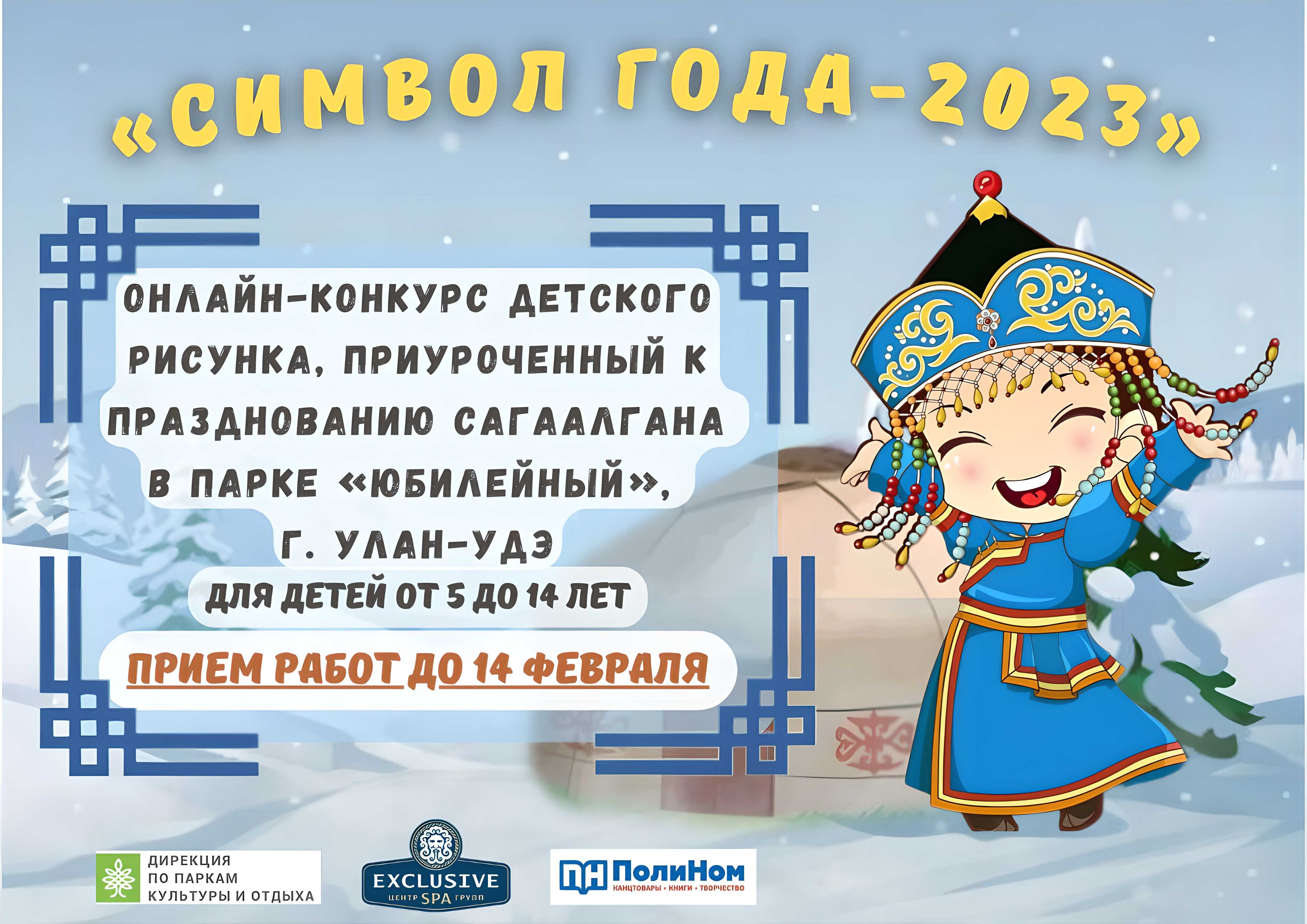 Сагаалган 2023 какого