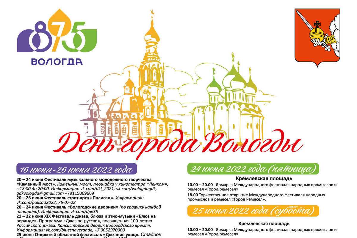 Празднование дня города в вологде продлится неделю | newsvo.ru — новости вологодской области