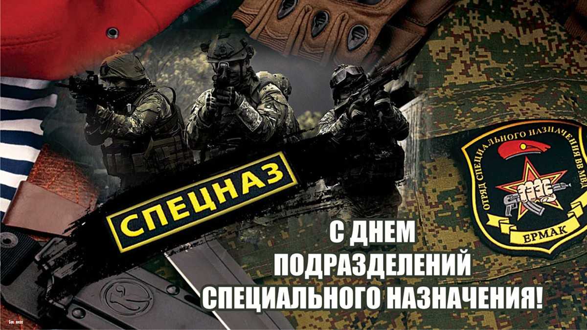 День спецназа в россии празднуется 29 августа или 24 октября в 2021 году
