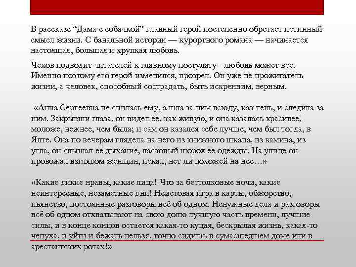 Анализ произведения чехова «дама с собачкой» | литерагуру