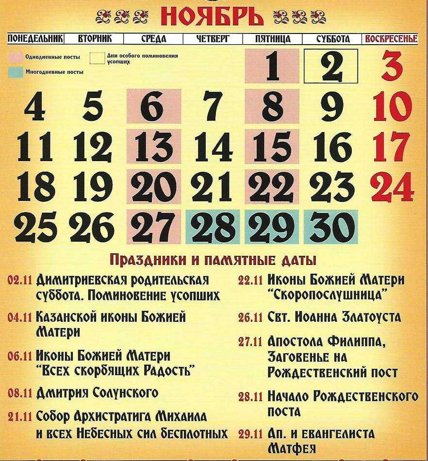 Православные праздники в ноябре 2021 года по церковному календарю
