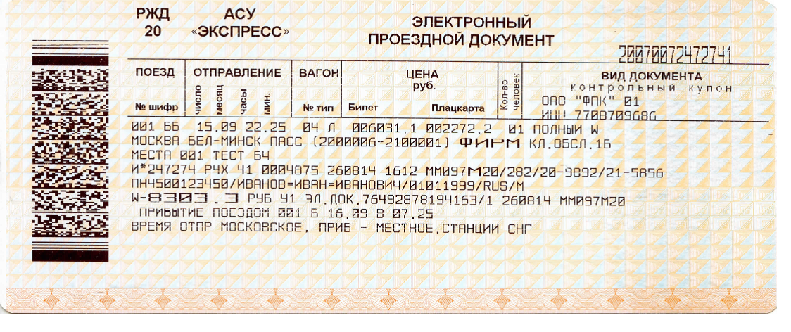 Билеты ржд пассажирам. Билеты РЖД. Билеты на поезд РЖД. Бланк ЖД билета. ЖД билет образец.