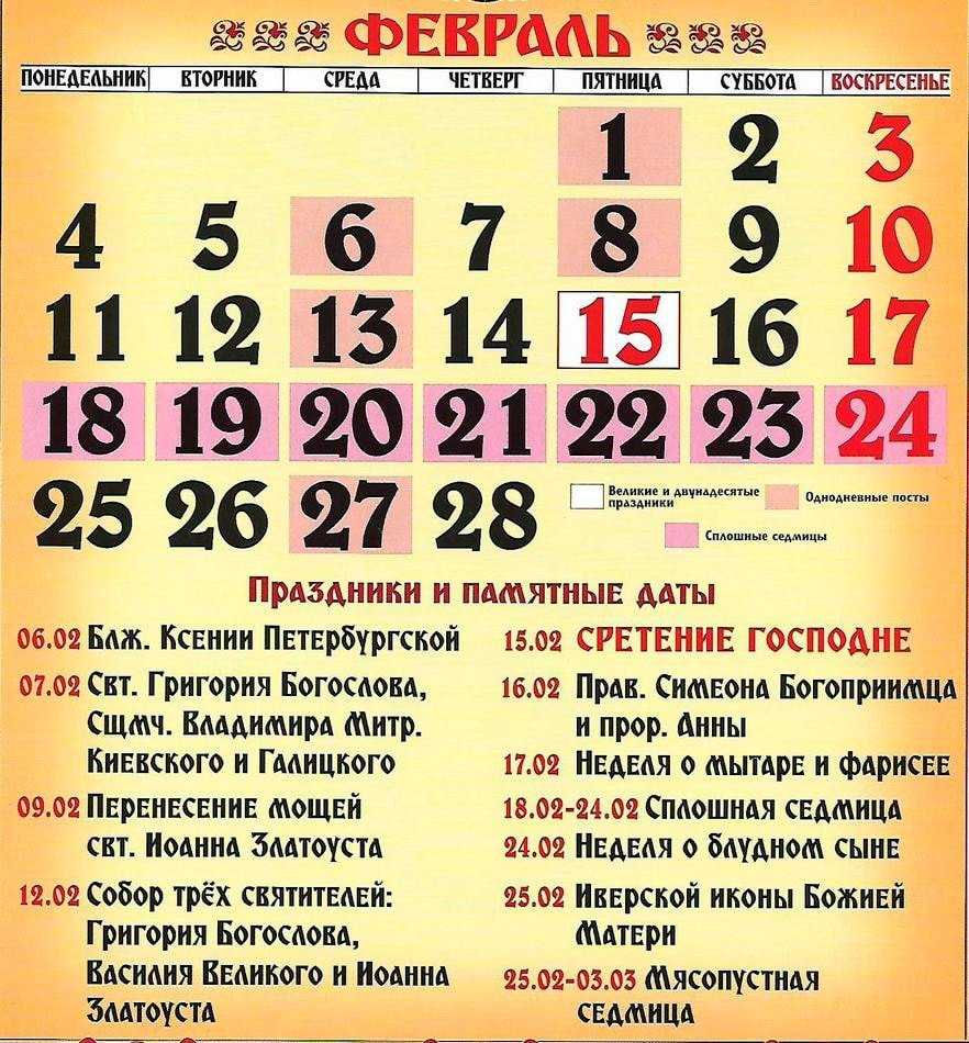 Какой праздник сегодня 4 января 2019: праздник дня сегодня в россии, православный, народный, церковный календарь, именины сегодня