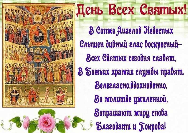 День всех святых 2021 в православии: традиции, обычаи, молитвы