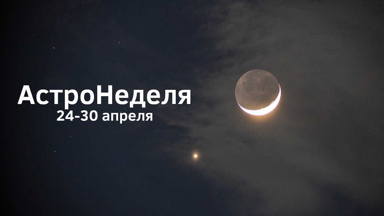 Сближение луны с марсом 19 февраля 2021 года и его последствия