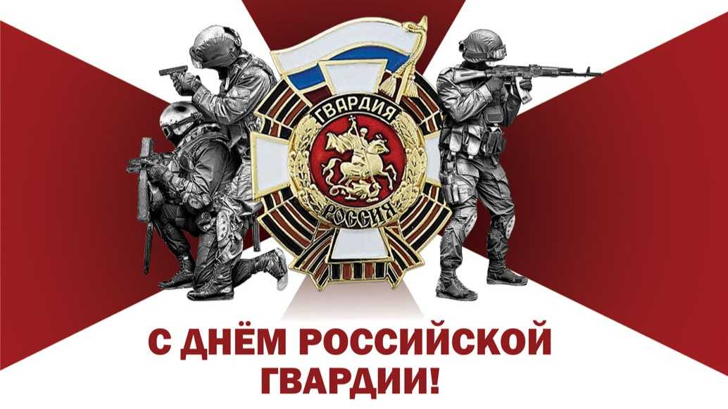 2 сентября 2021 - день российской гвардии. история возникновения и традиции праздника. о профессии. календарь профессиональных праздников и памятных дат. день войск национальной гвардии российской федерации