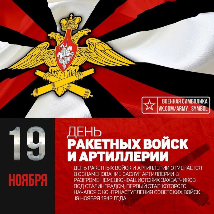 День ракетных войск стратегического назначения (день рвсн) 2023
