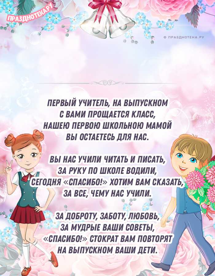 Поздравления учителю короткие от ученика