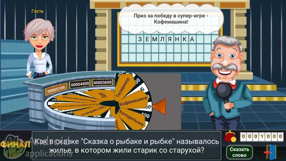 Букв поле чудес ответы. Игра вращайте барабан поле чудес. Игра крутить барабан. Поле чудес вращайте барабан. Игра вращай барабан.