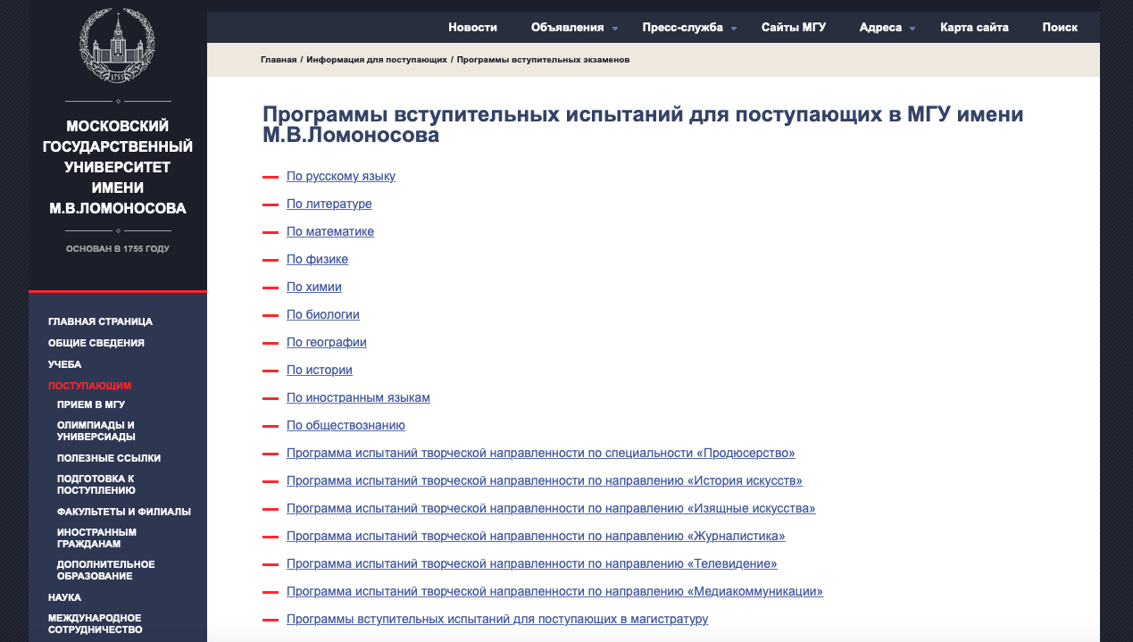 Мгу ломоносова факультеты проходные баллы. Вступительные экзамены в МГУ. Программа вступительных испытаний. МГУ поступление. МГУ вступительные испытания.
