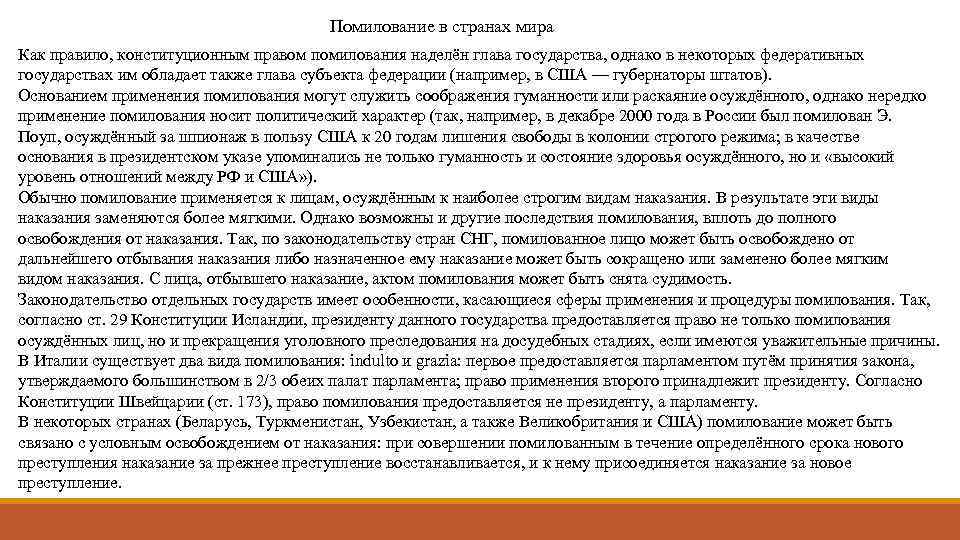 Амнистия 2023: кого она затронет?