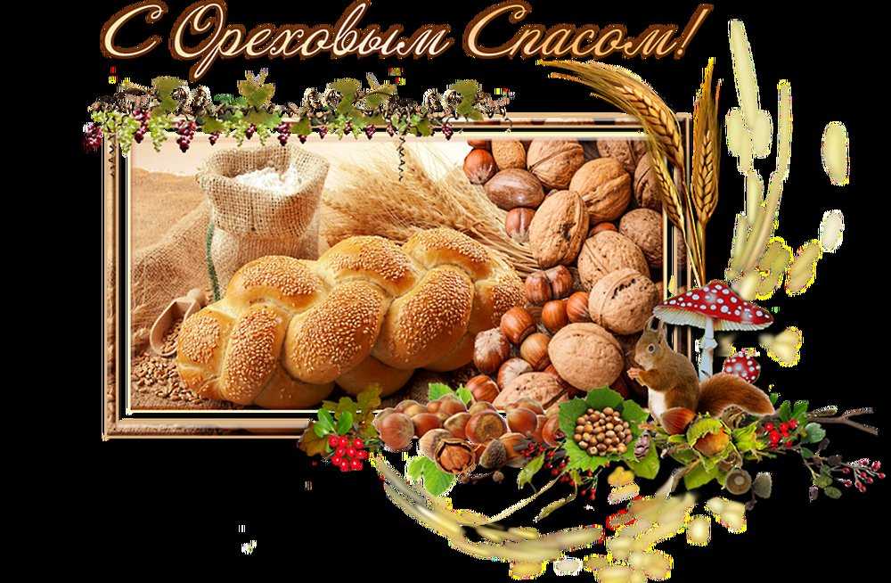 Ореховый спас: какого числа, история и традиции праздника