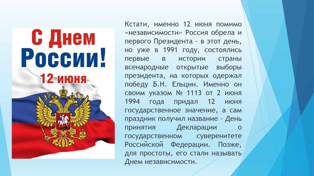 12 июня день россии, что это за праздник, что празднуют 12 июня