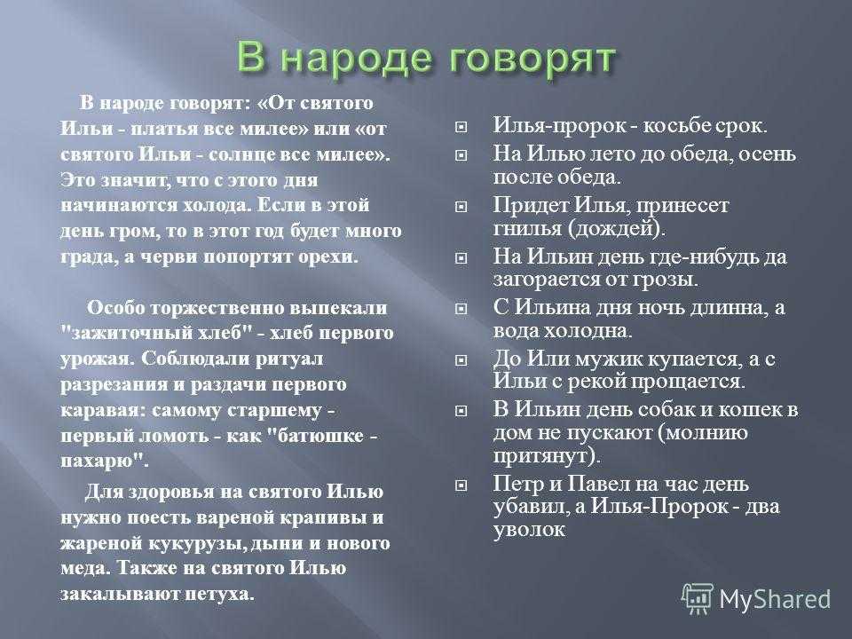 Ильин день в 2021 году: какого числа, приметы и обычаи, что нельзя делать на праздник