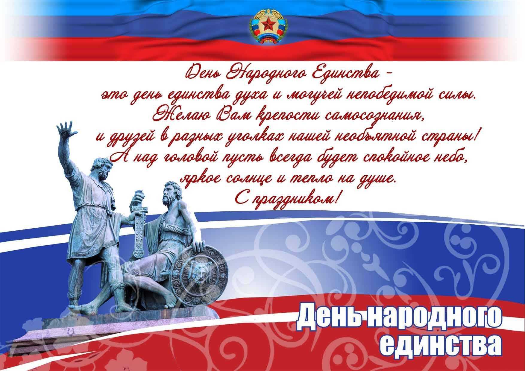 Прикольные открытки с днём народного единства россии 2022 скачать бесплатно