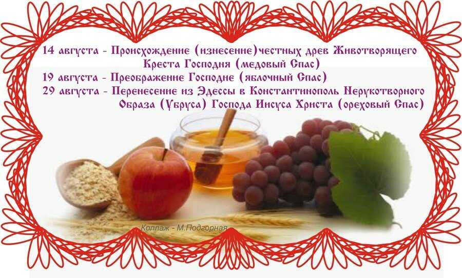 Спас: три праздника в августе и их значение, нерукотворная икона, в каких числах празднуются, когда яблочный, медовый и ореховый