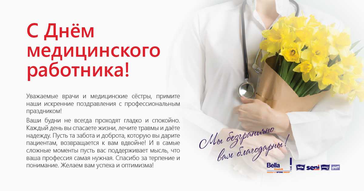 День медицинского работника в 2021 году: какого числа отмечают, мероприятия