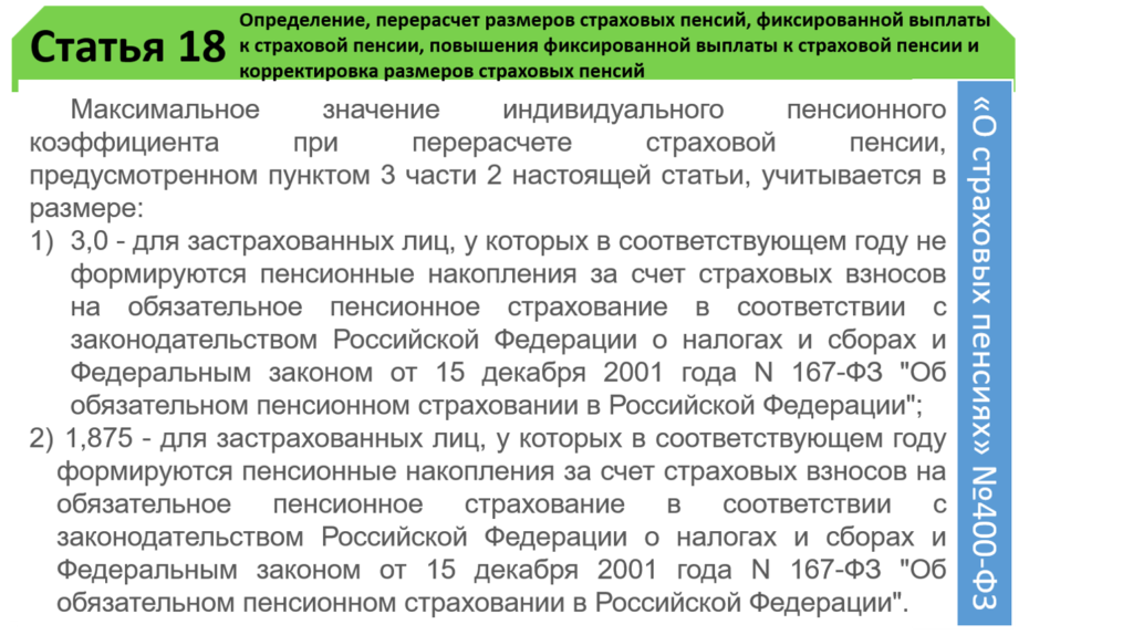 Для работающих пенсионеров увольняться для индексации их пенсии стало не выгодно, да и опасно!