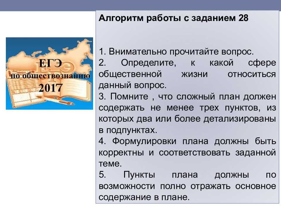 План 24 задание егэ по обществознанию