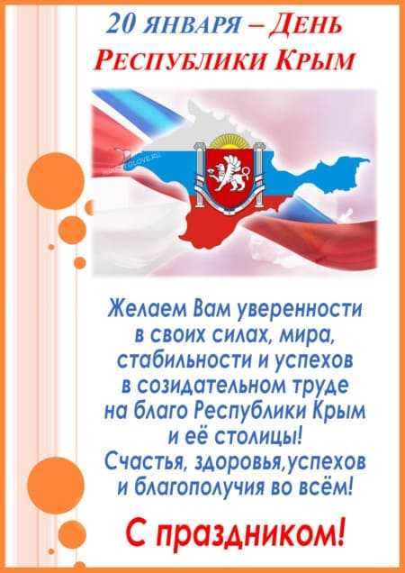 День республики крым: 20 января в истории полуострова