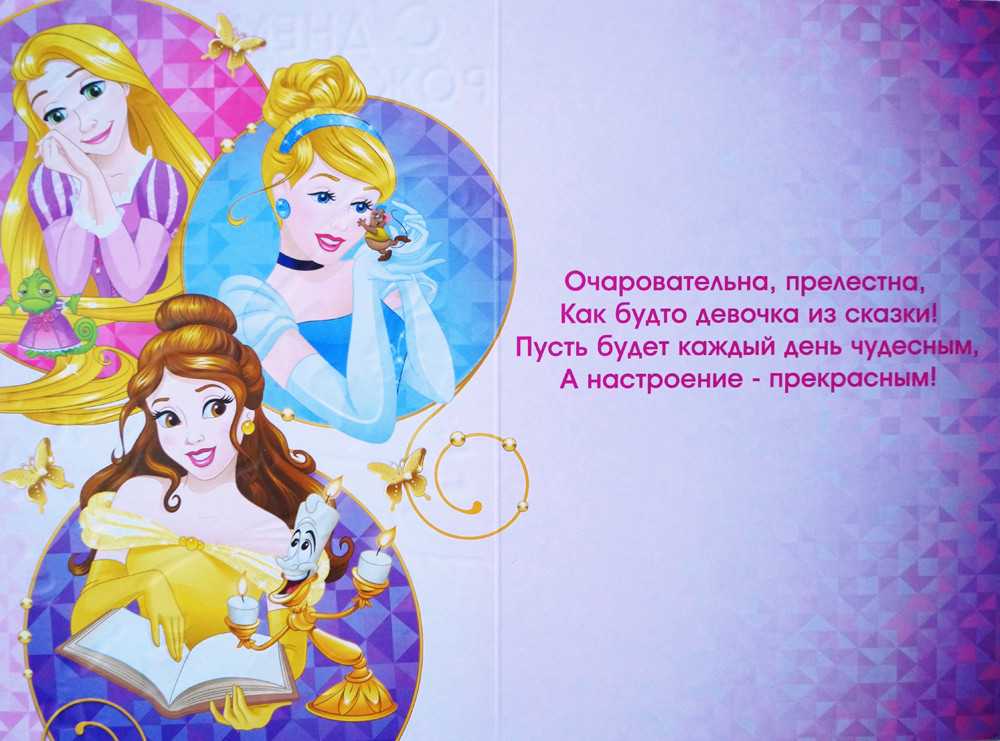 Международный день девочек 👑 красивые поздравления в стихах и своими словами в прозе 🌺 шикарные открытки для прекрасных принцесс 11 октября 🍰» страница 4 из 5