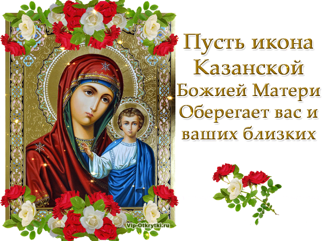 День казанской иконы божией матери 2019: что можно и нельзя делать в праздник 4 ноября