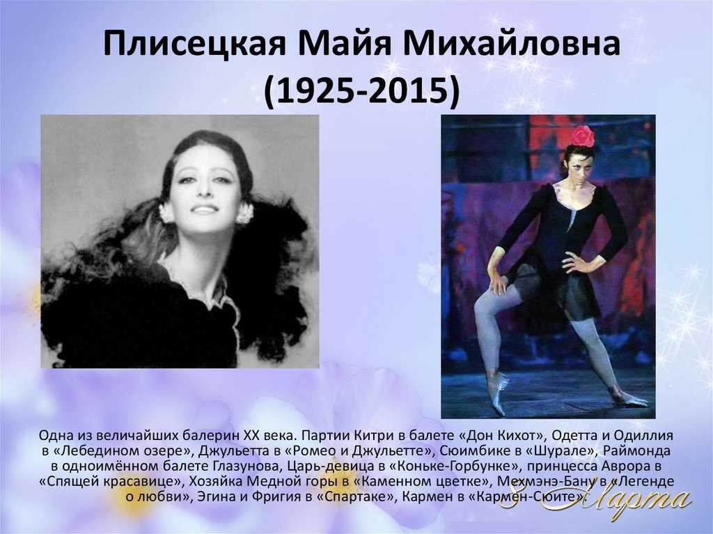 Была ли дочь у майи плисецкой, и откуда она взялась, уже не знает никто