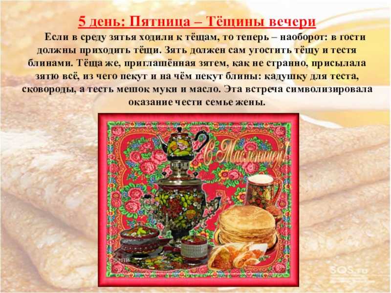Какие существуют традиции и приметы на масленицу на каждый день недели