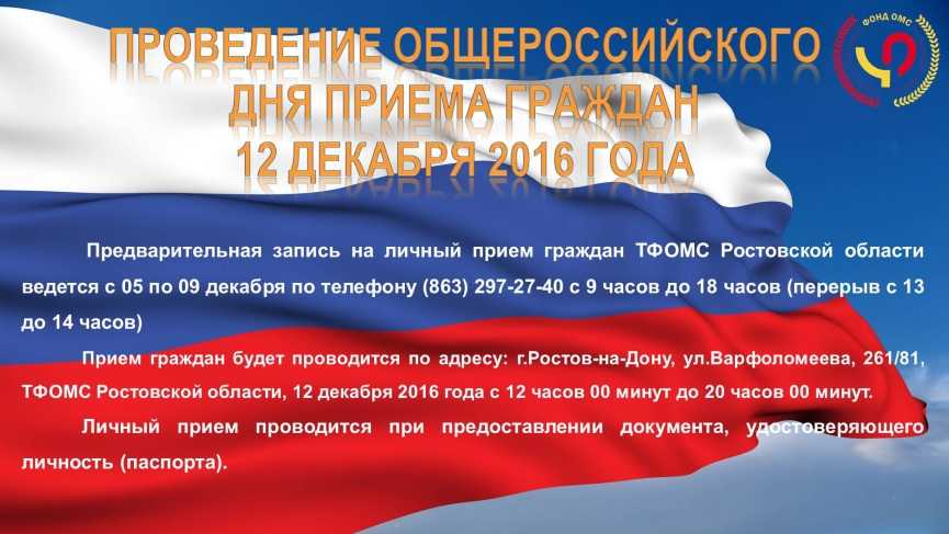 Как проведут общероссийский день приема граждан 12.12.2021 в условиях пандемии