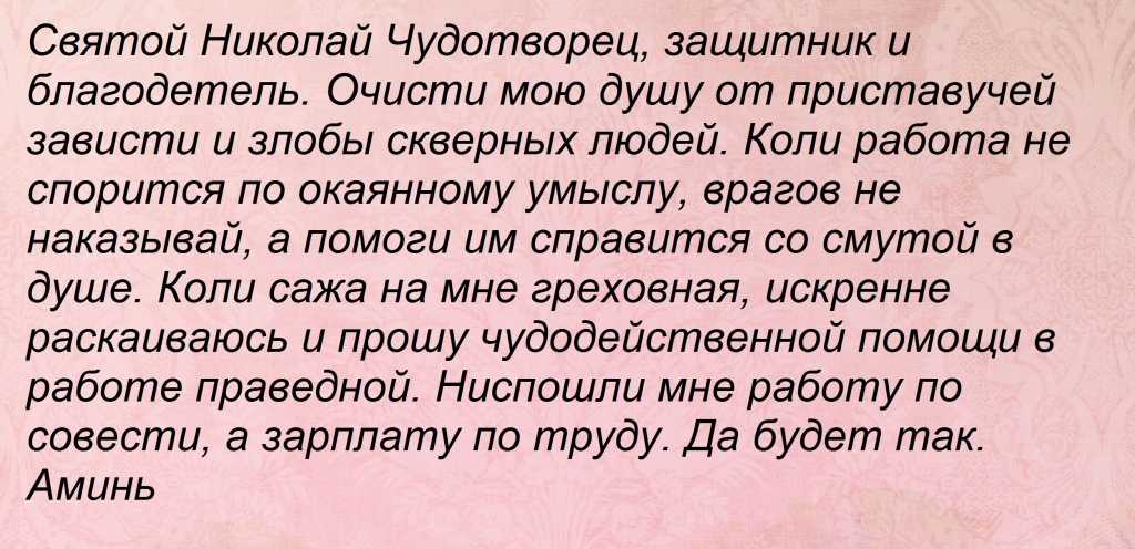 11 сильных молитв николаю чудотворцу