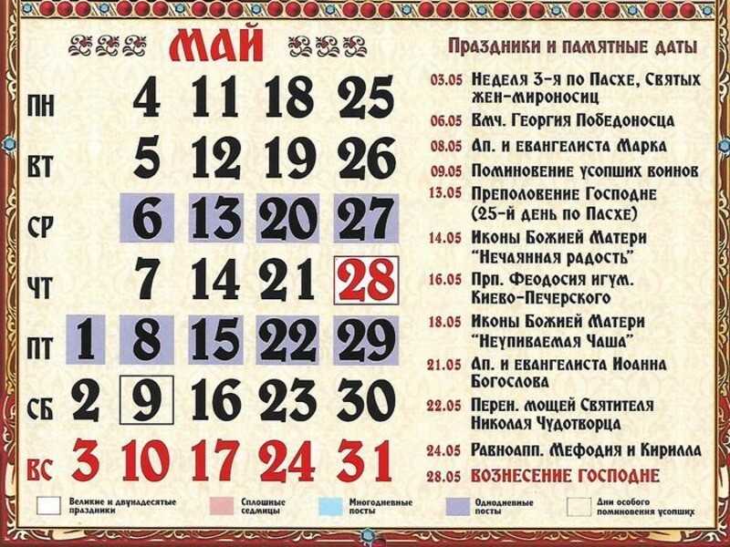 Календарь церковных праздников на март 2022 года / в этом месяце / журнал calend.ru