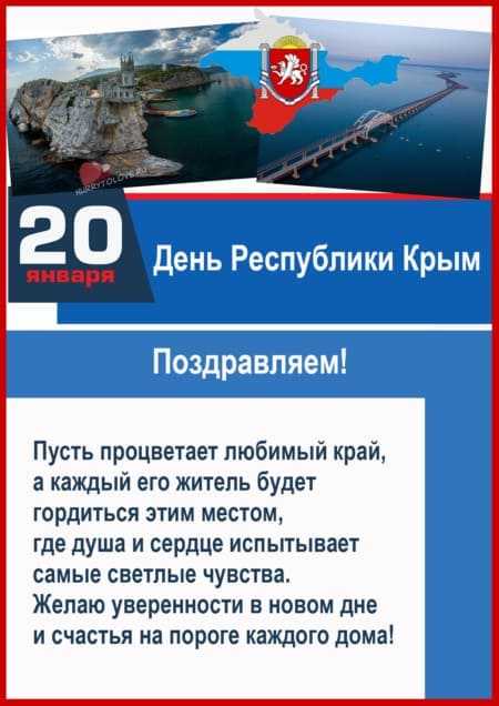 День республики крым празднуют жители полуострова 20 января