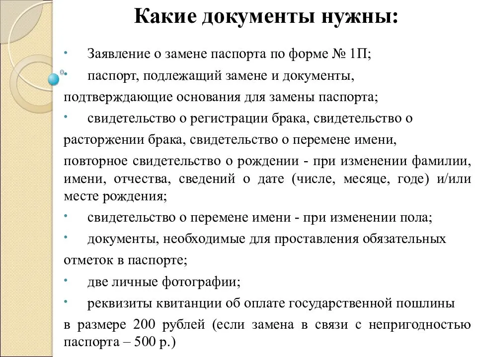 Замена паспорта в 45 лет какие нужны документы, госпошлина, сроки, как поменять паспорт в 45 лет