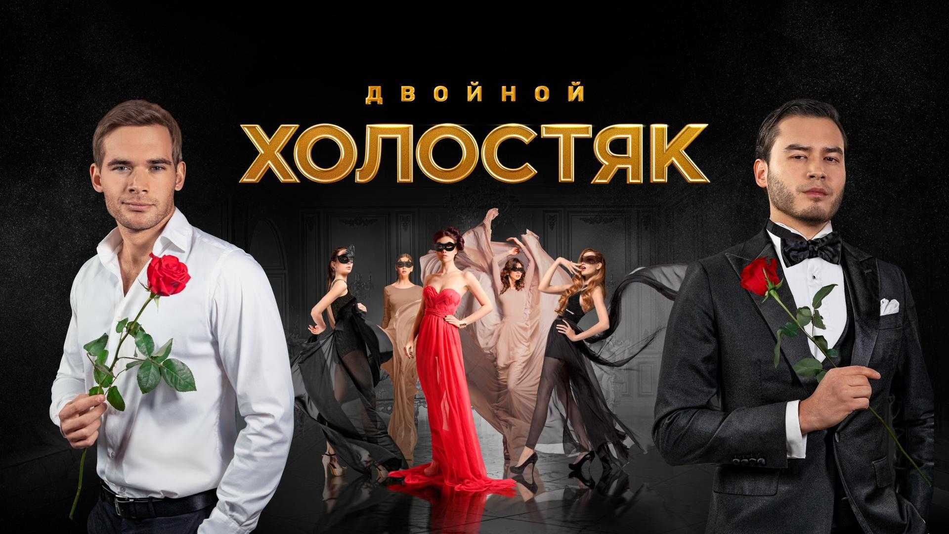 Холостяк 9 сезон (шоу, тнт) дата выхода новых серий в россии в 2022