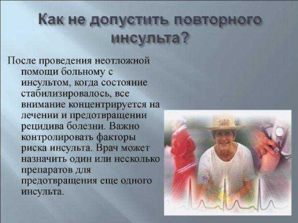 Повторный инсульт: последствия, прогноз для жизни