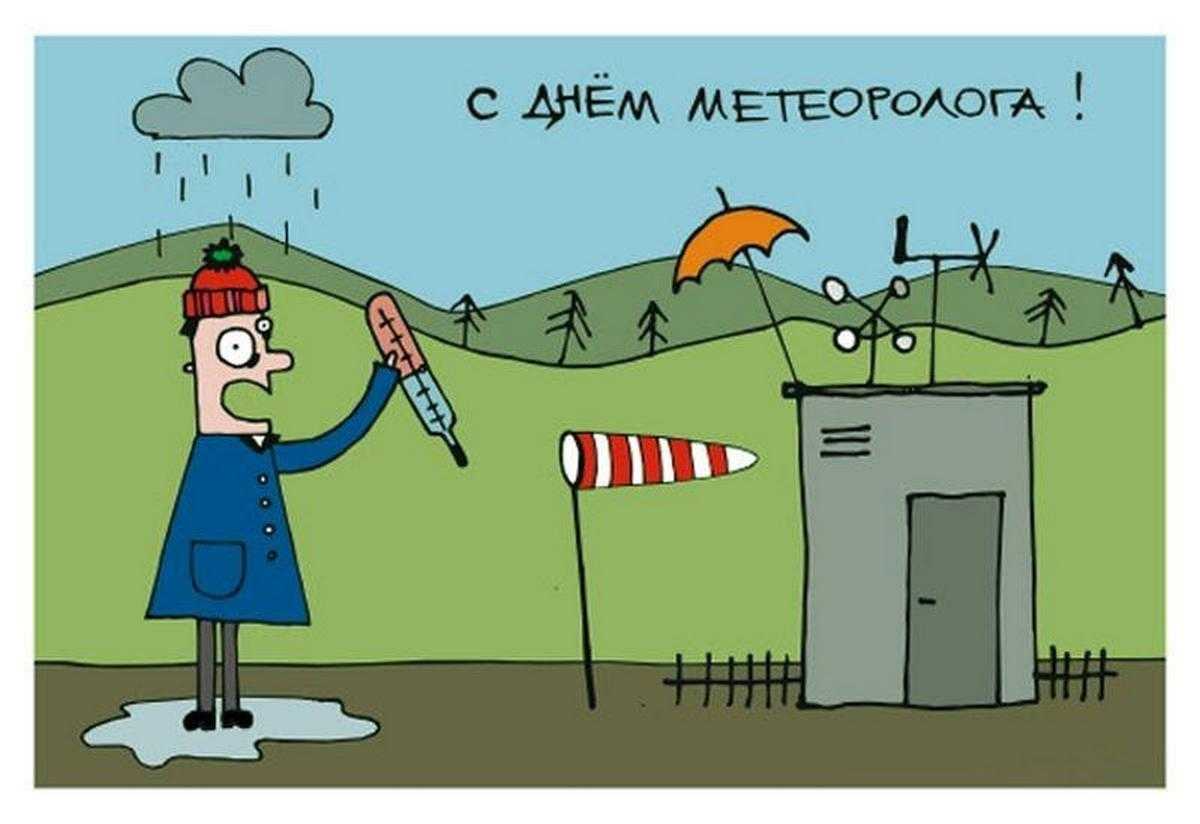 Поздравления с днем работников гидрометеорологической службы
