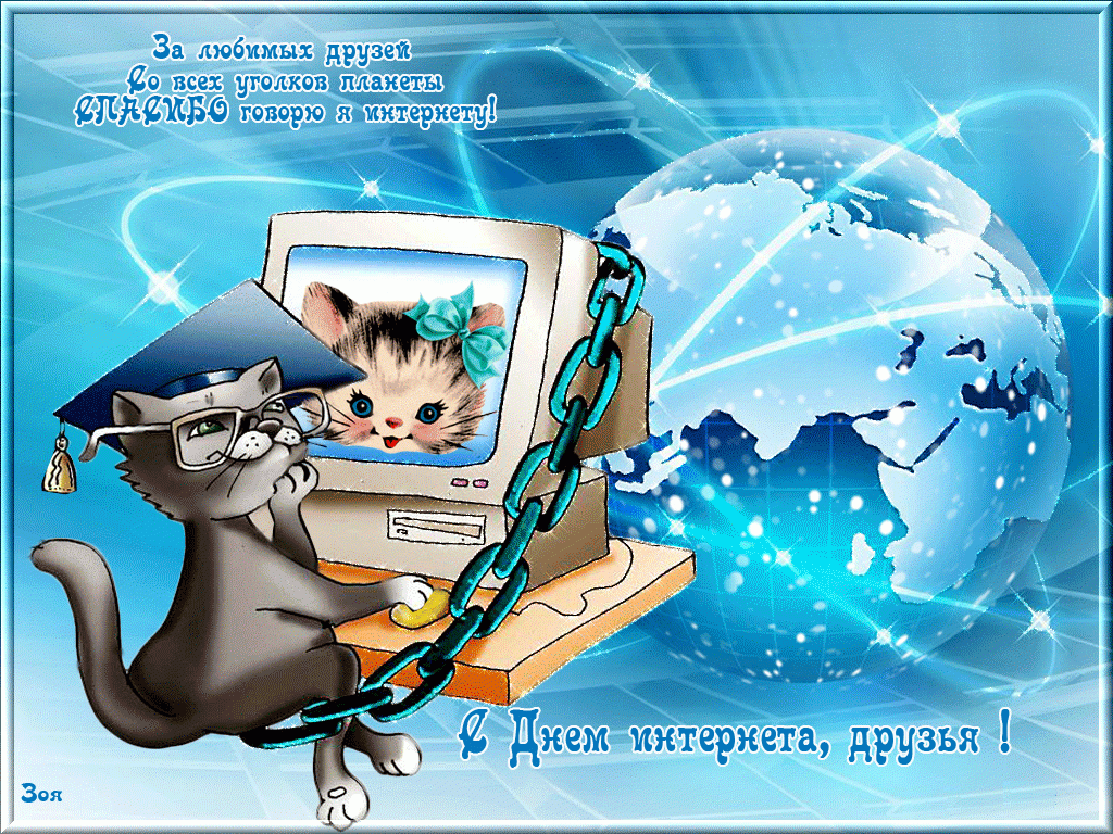 Международный день интернета: как отмечается в россии?
