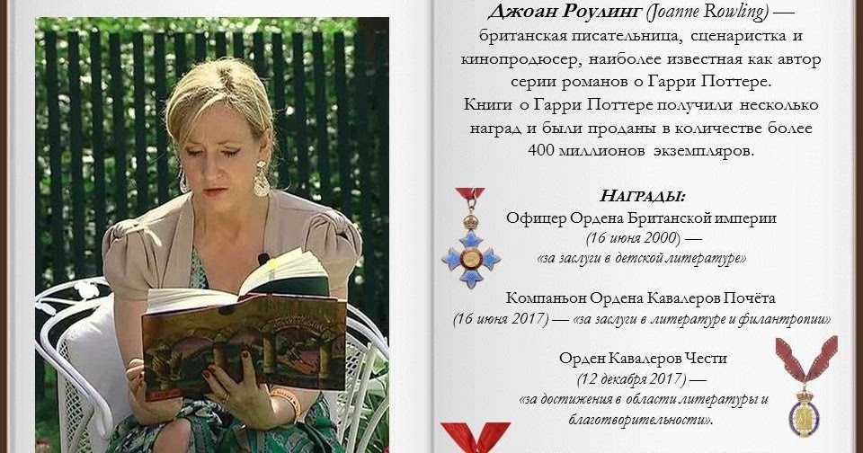 Джоан роулинг