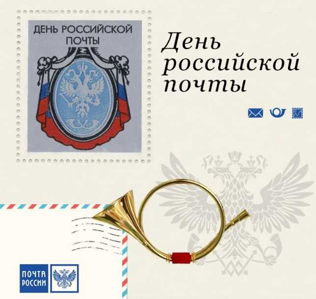 12 июля – день почты россии: один день из жизни работников | bankstoday